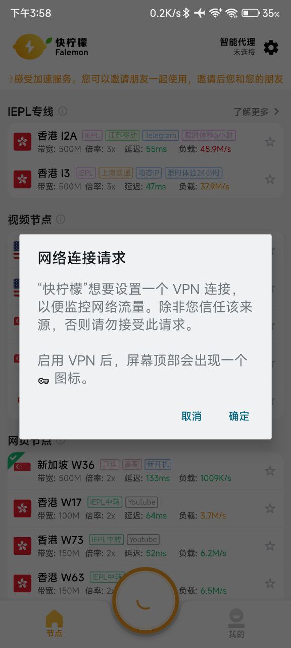 快柠檬安卓客户端下载安装教程-提示网络连接请求，点击确定即可